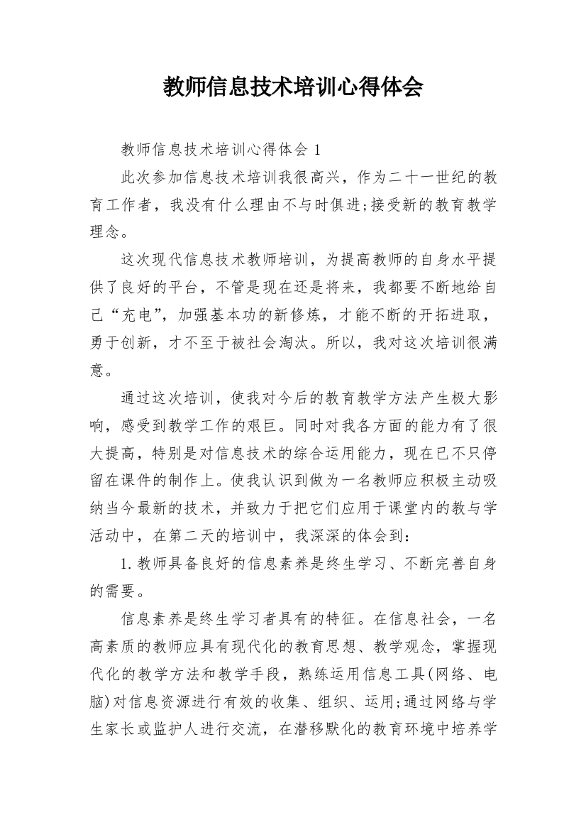 教师信息技术培训心得体会_19