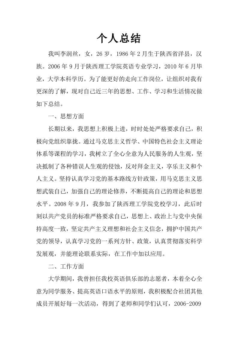 教师政审个人总结