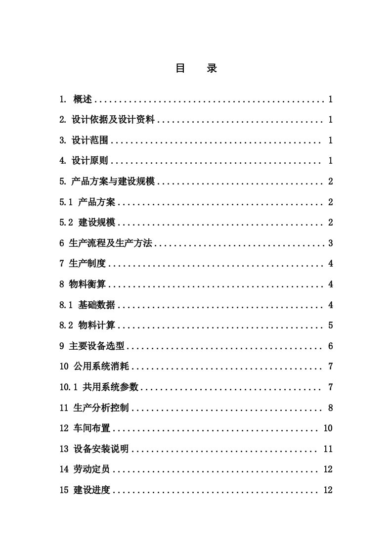 氯雷他定伪麻黄碱缓释片的车间设计资料