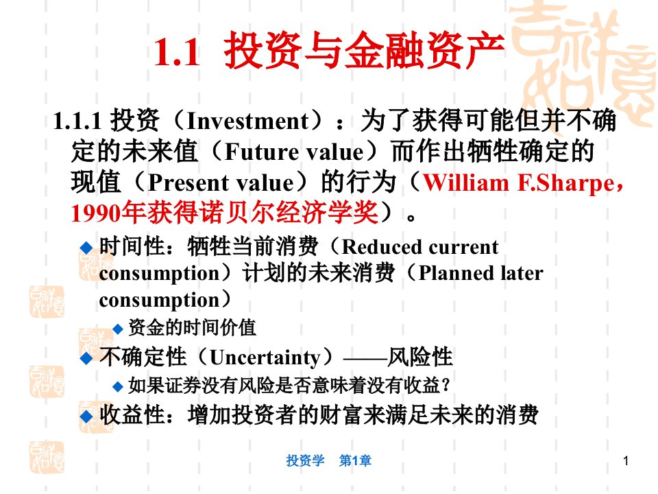 数理金融学第1章基本知识