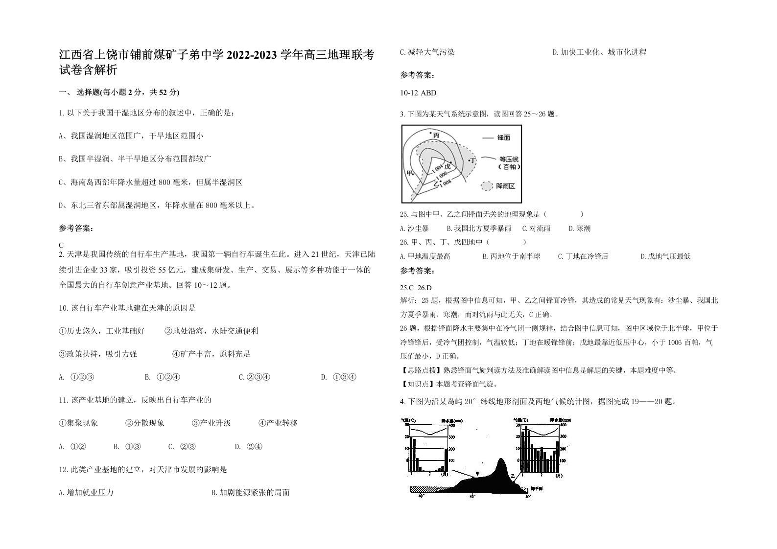 江西省上饶市铺前煤矿子弟中学2022-2023学年高三地理联考试卷含解析