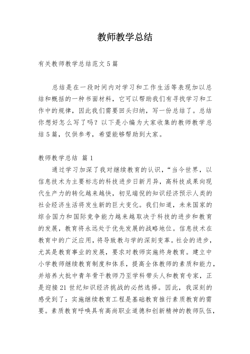 教师教学总结_53