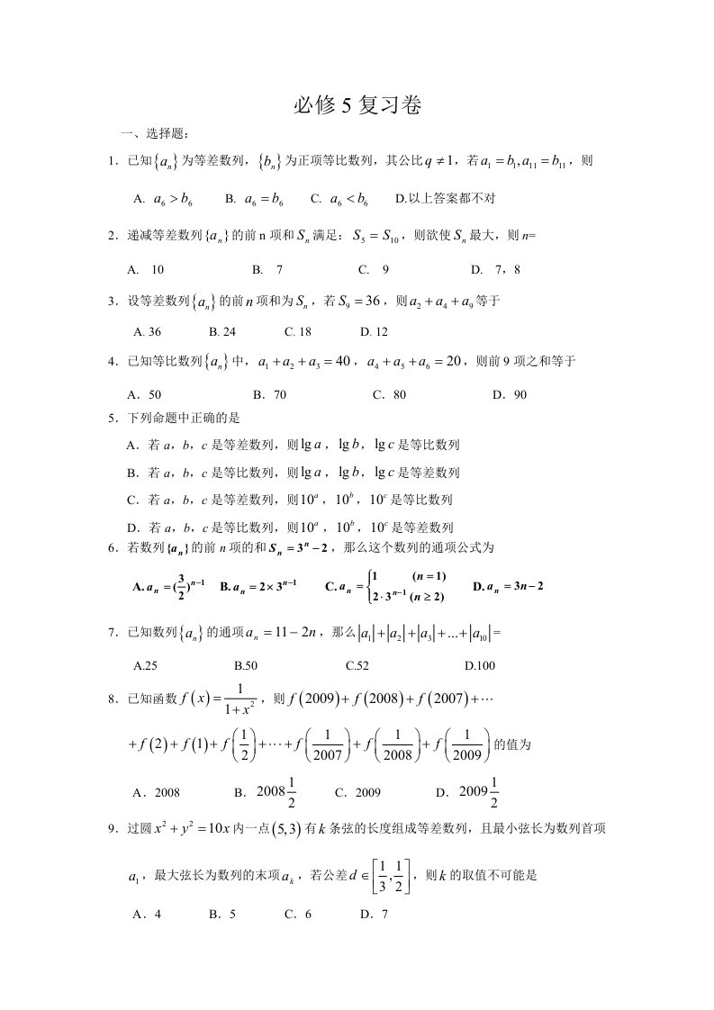 高中数学必修5模块综合复习题含答案