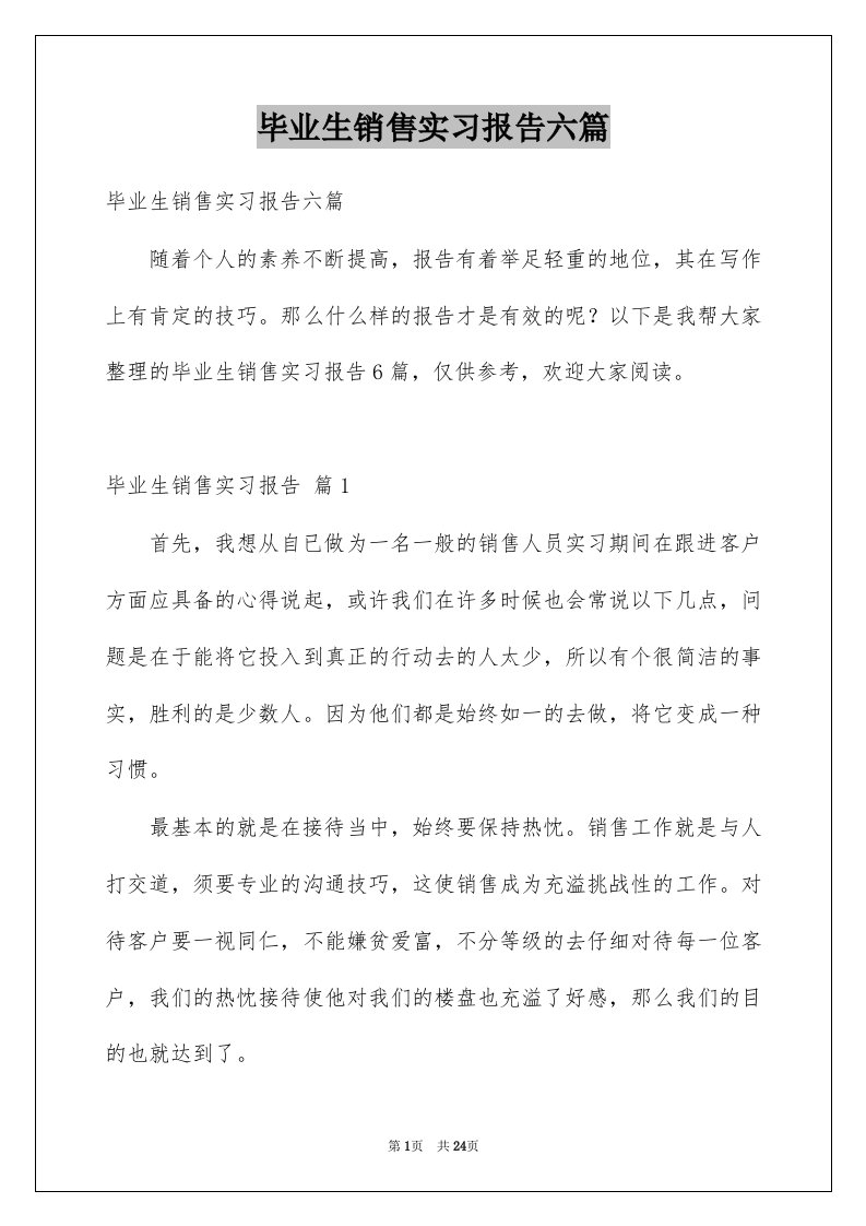 毕业生销售实习报告六篇