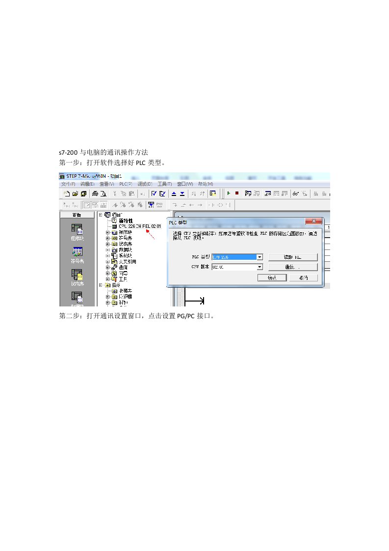 s7-200与电脑的通讯操作方法