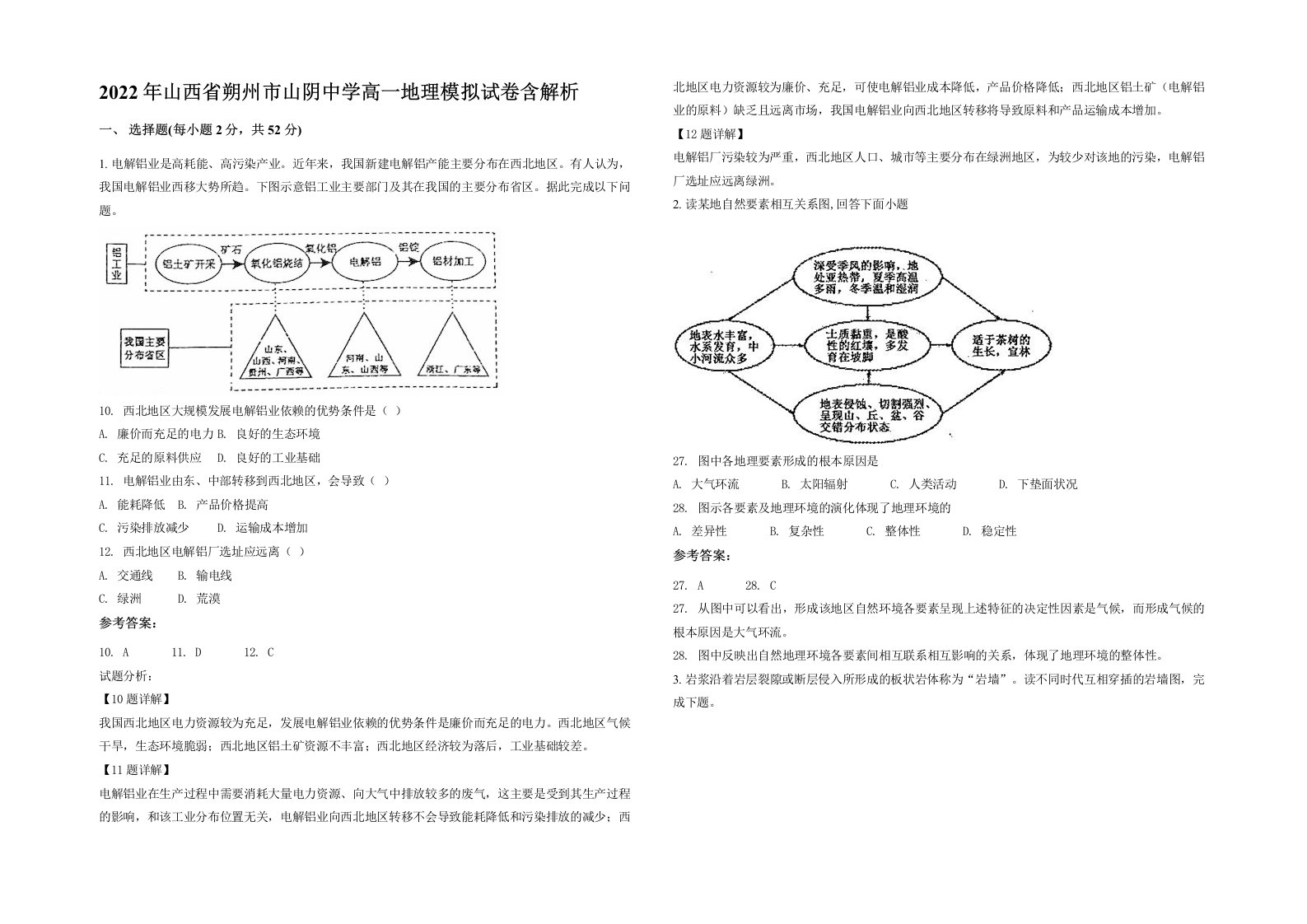 2022年山西省朔州市山阴中学高一地理模拟试卷含解析