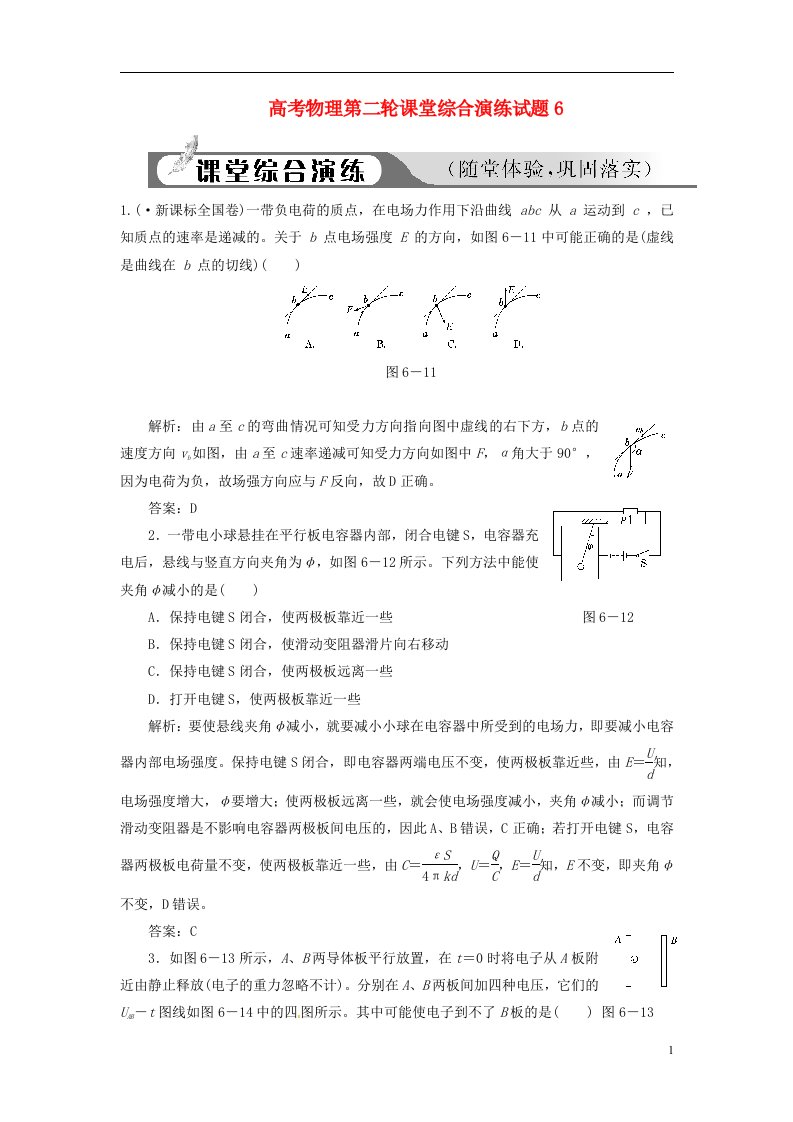 高考物理第二轮课堂综合演练试题6