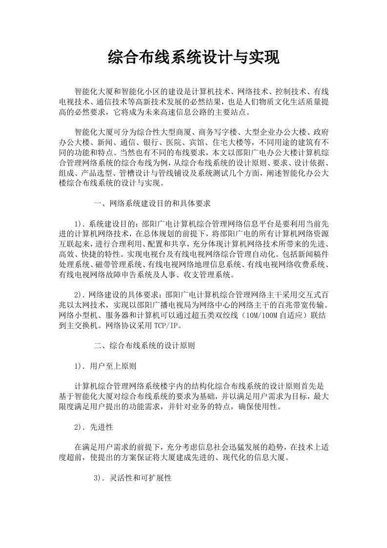 综合布线系统设计与实现