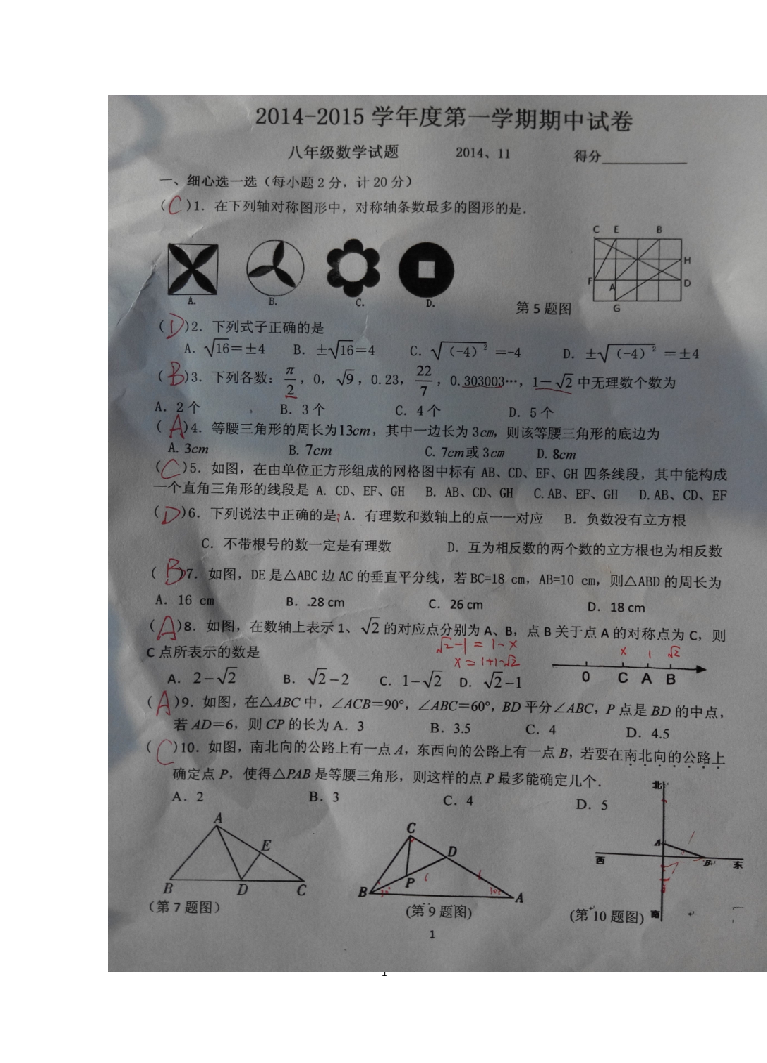 【小学中学教育精选】宜兴市洑东中学初二数学期中试卷答案