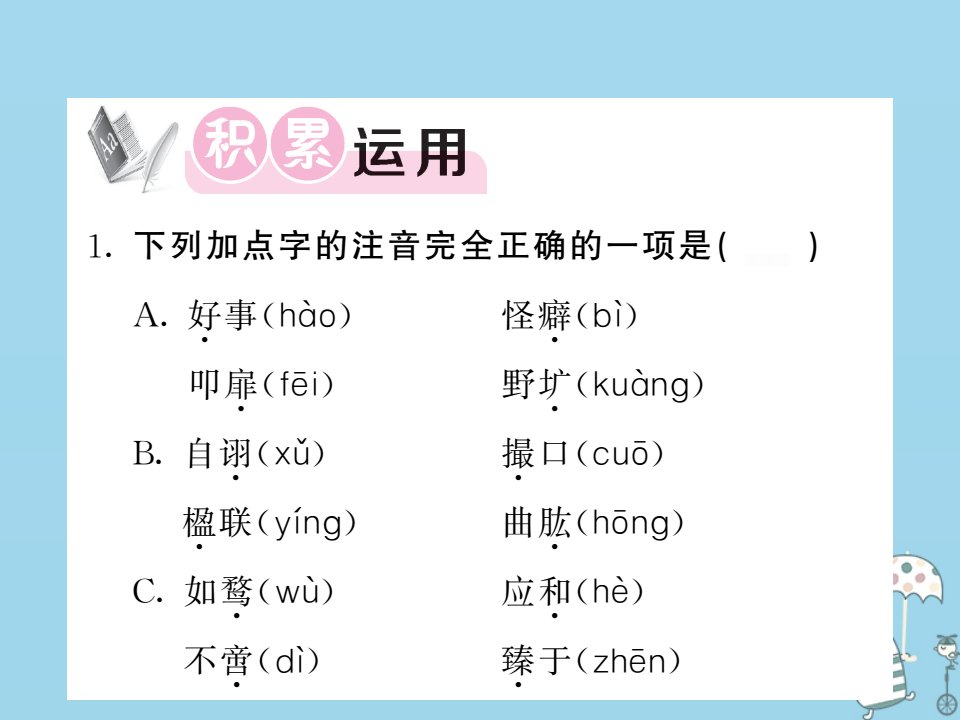 九年级语文上册第四单元比较探究课件北师大版