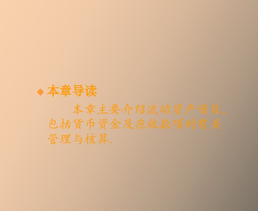 会计学课件第三章