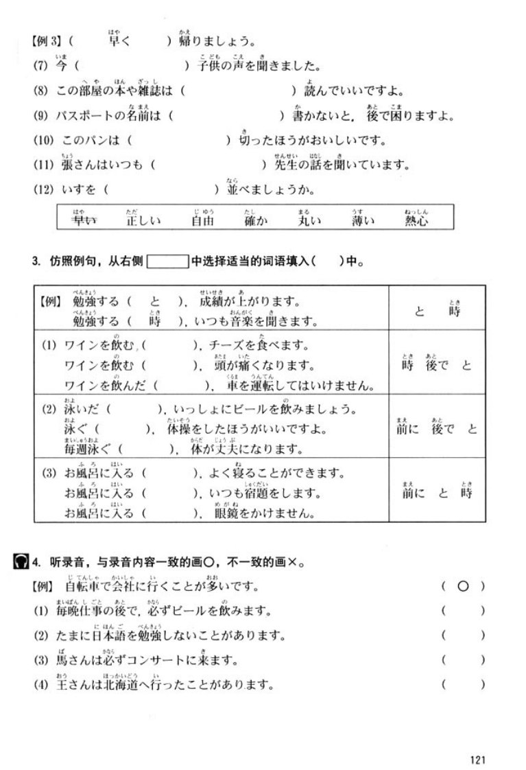 新版中日交流标准日本语初级同步练习电子版4.pdf