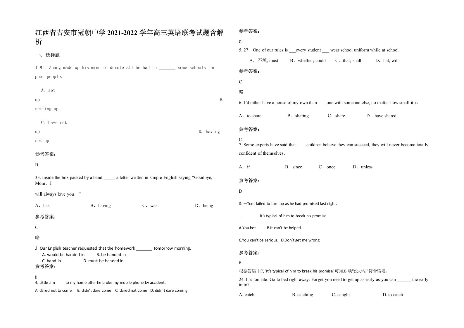 江西省吉安市冠朝中学2021-2022学年高三英语联考试题含解析