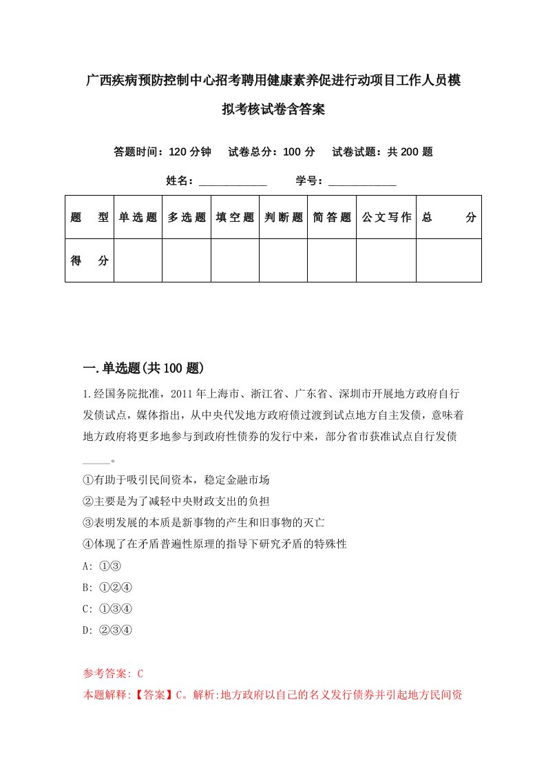 广西疾病预防控制中心招考聘用健康素养促进行动项目工作人员模拟考核试卷含答案3