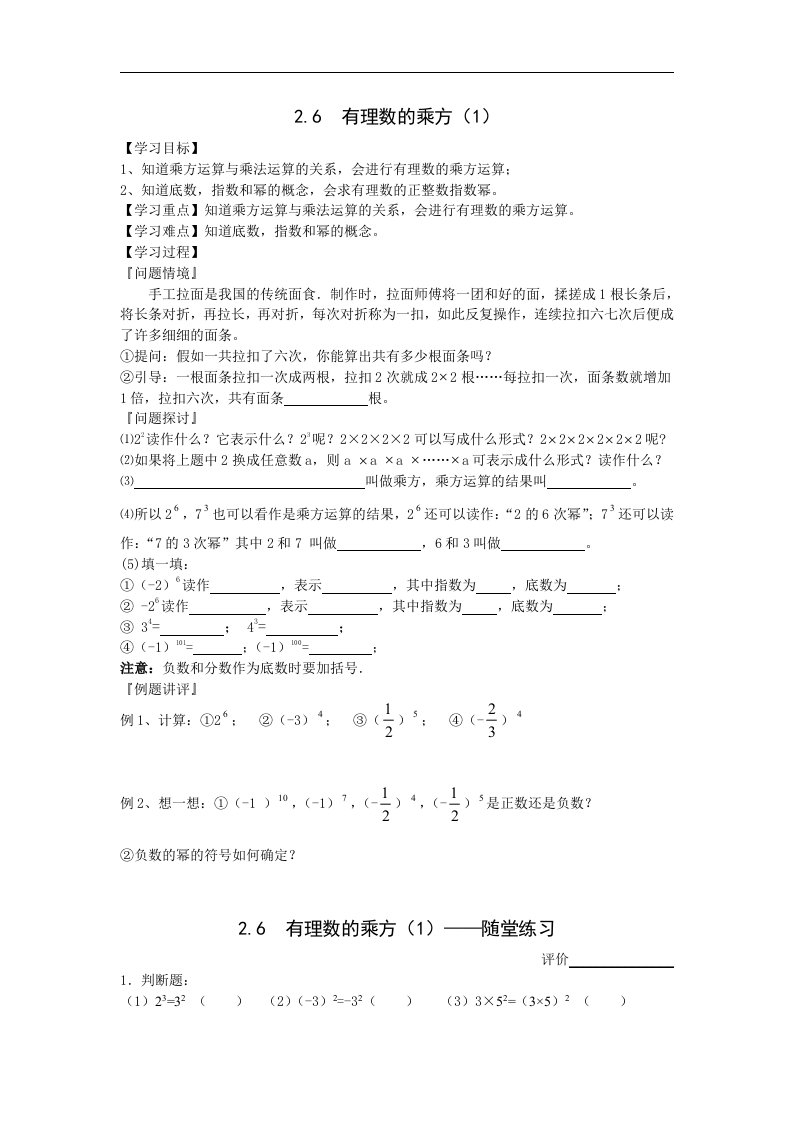 苏科版数学七上2.6《有理数的乘方》（1）