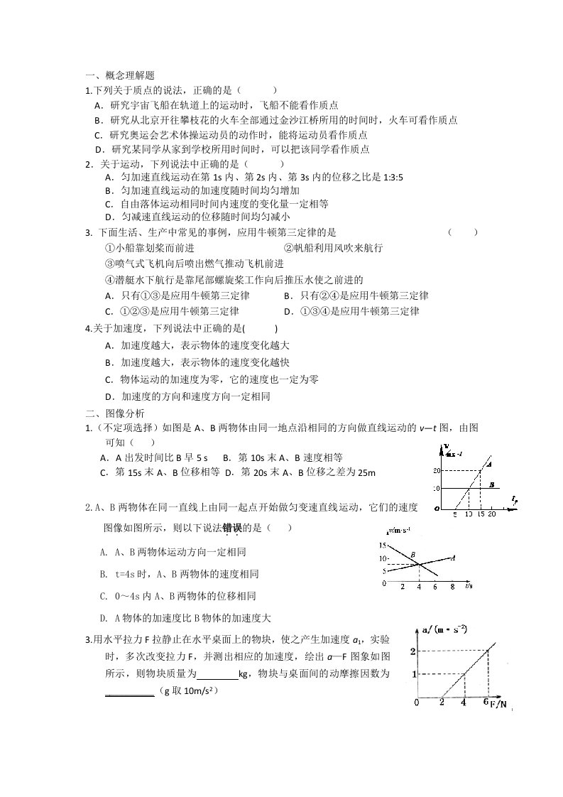 高一上物理复习讲义