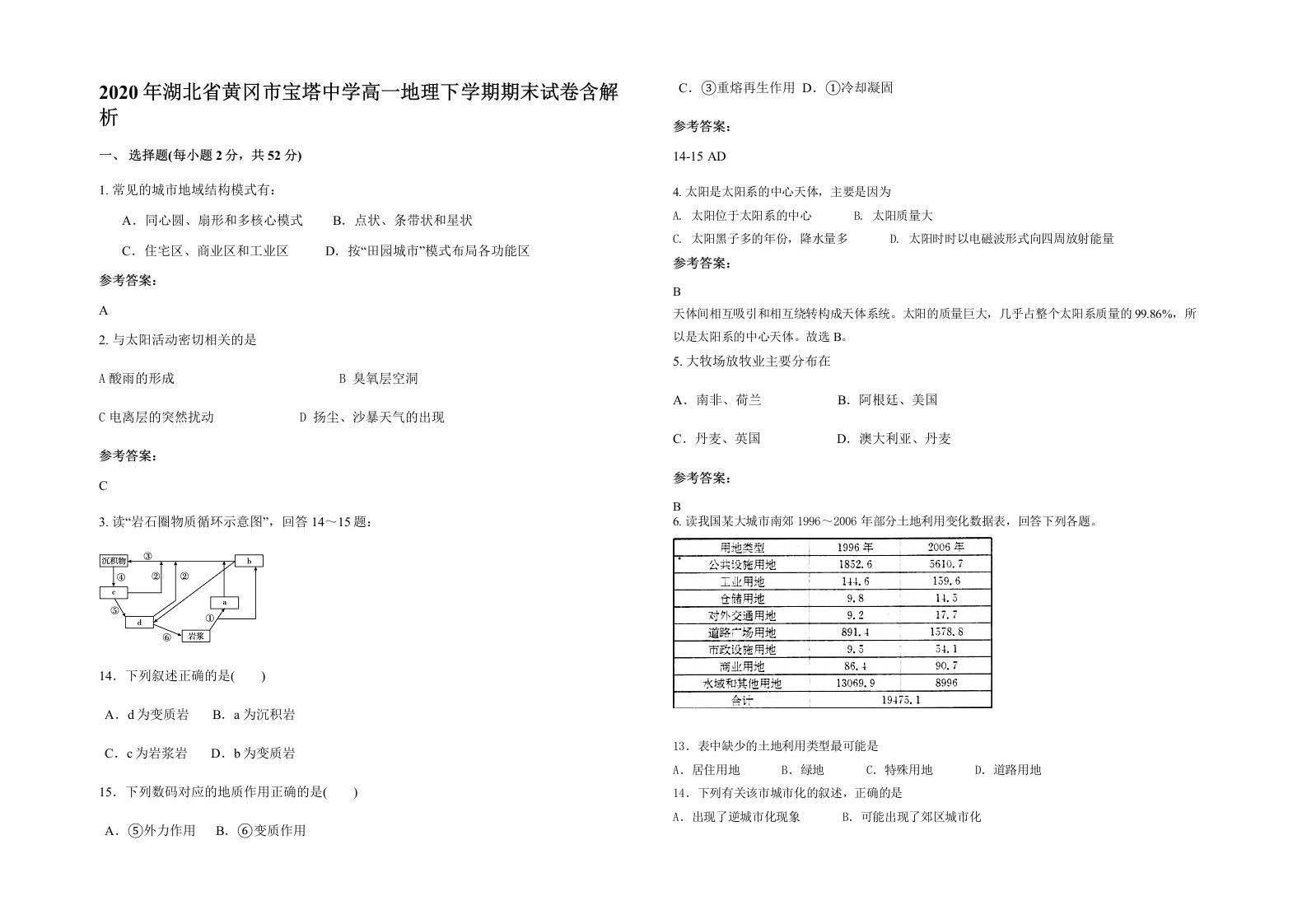 2020年湖北省黄冈市宝塔中学高一地理下学期期末试卷含解析