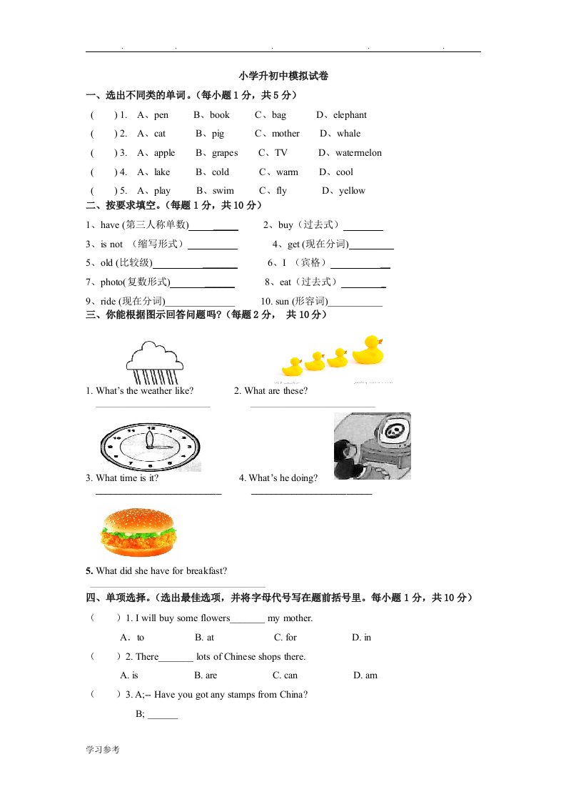 小升初英语试卷