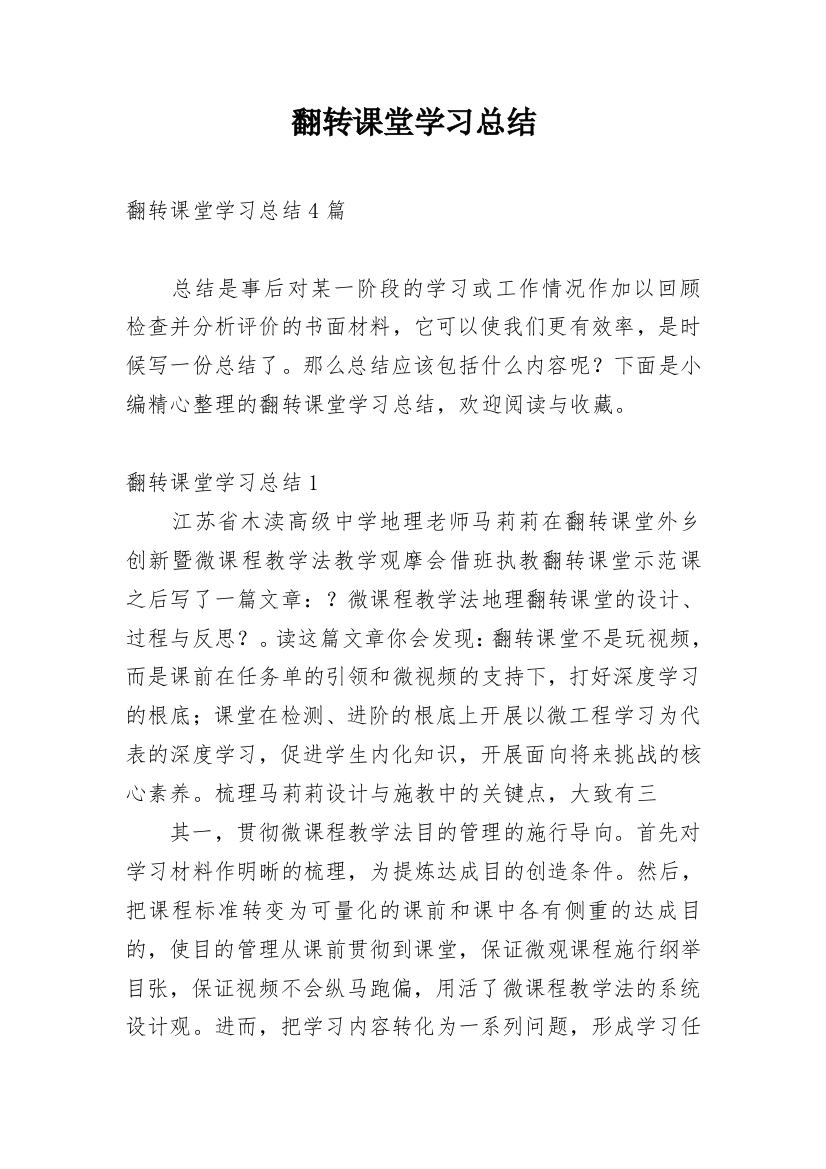 翻转课堂学习总结_4