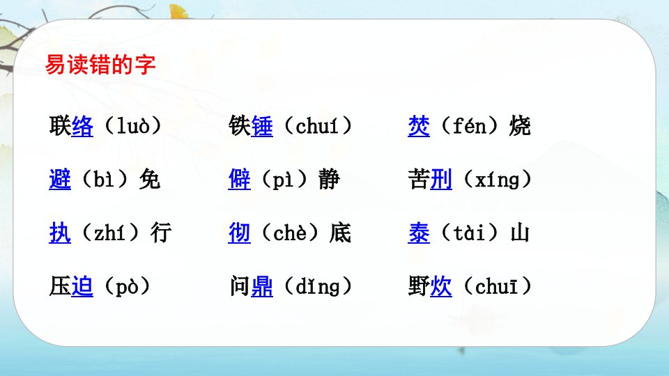 六年级下册语文课件第四单元知识点梳理部编版