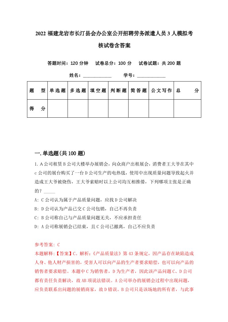 2022福建龙岩市长汀县会办公室公开招聘劳务派遣人员3人模拟考核试卷含答案2