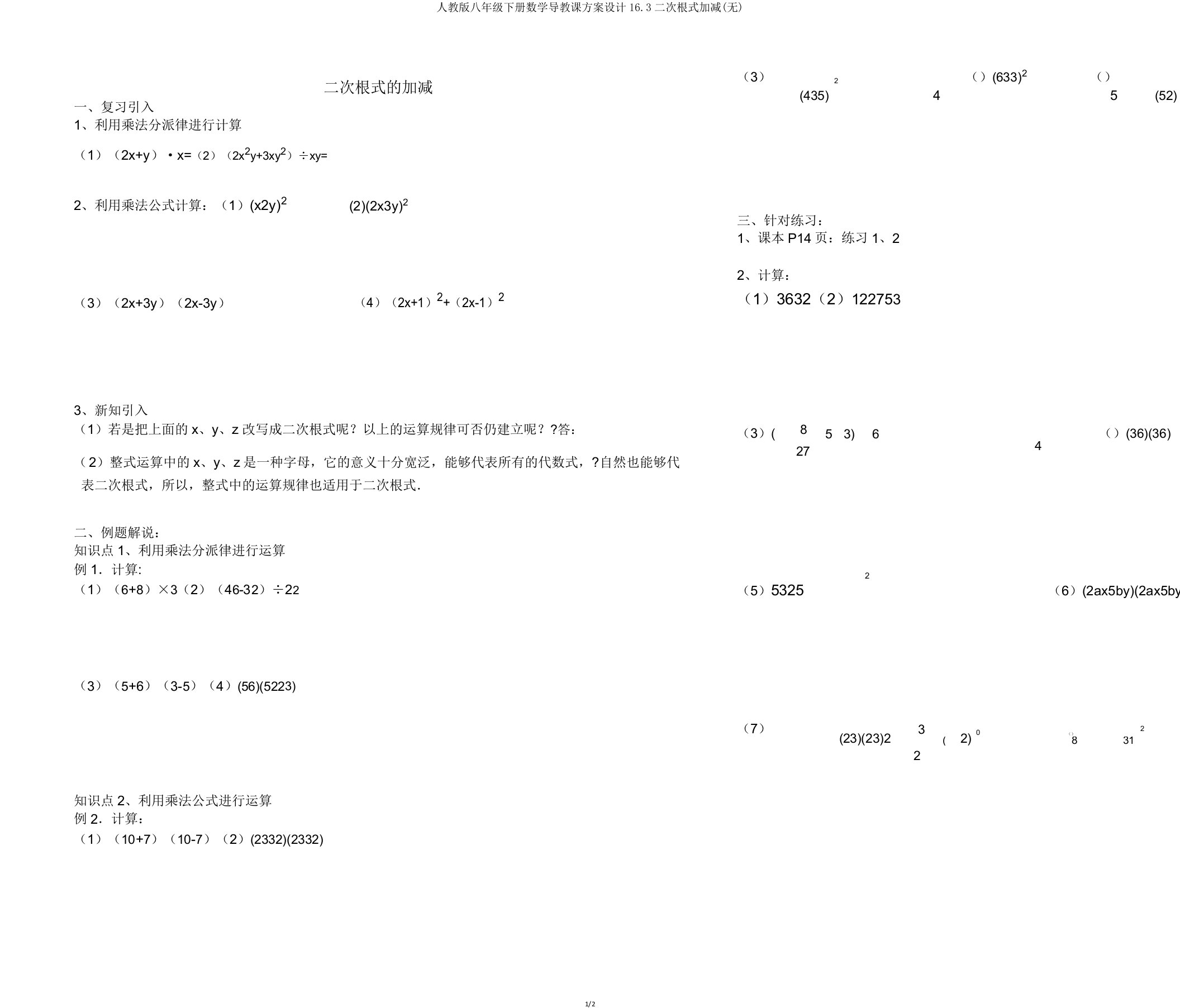 人教版八年级下册数学导学案设计163二次根式加减