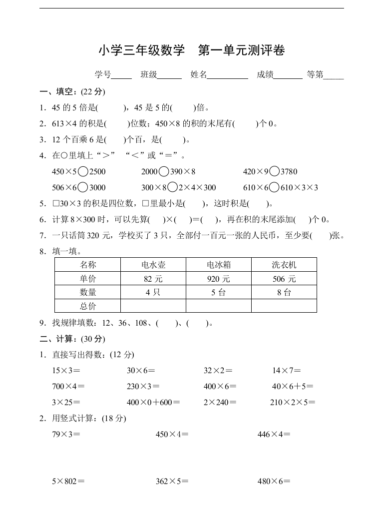 苏教版小学数学三年级上册第1单元测试卷总复习