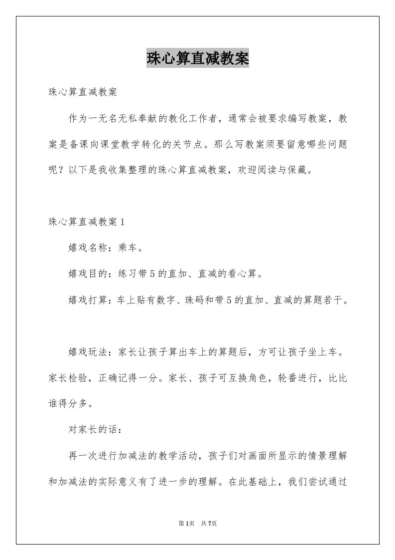 珠心算直减教案