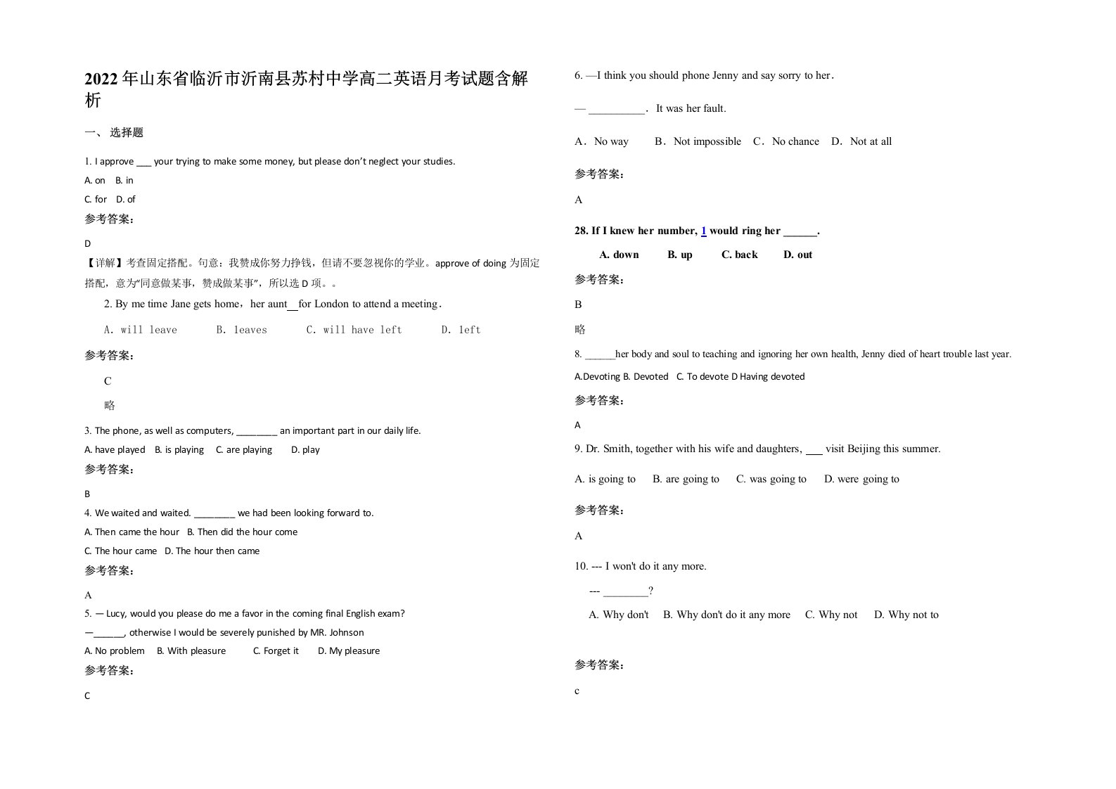 2022年山东省临沂市沂南县苏村中学高二英语月考试题含解析