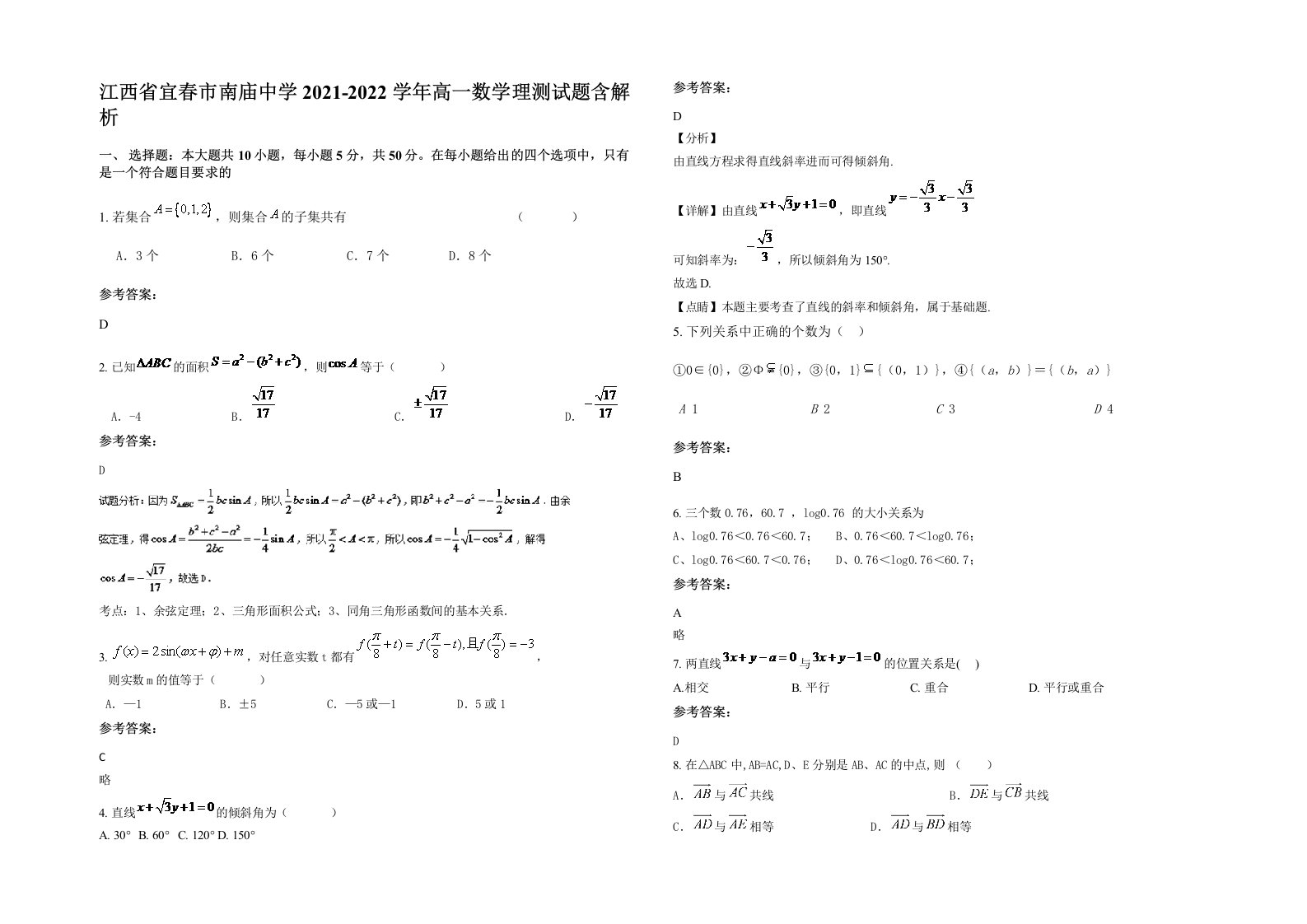 江西省宜春市南庙中学2021-2022学年高一数学理测试题含解析