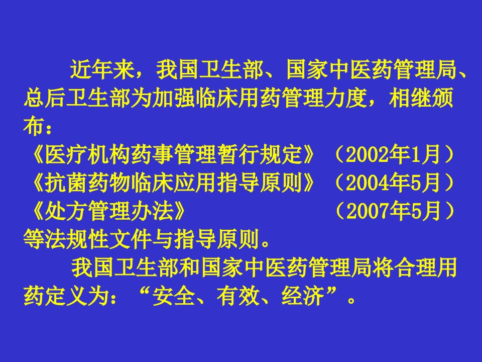 合理用药中值得关注的