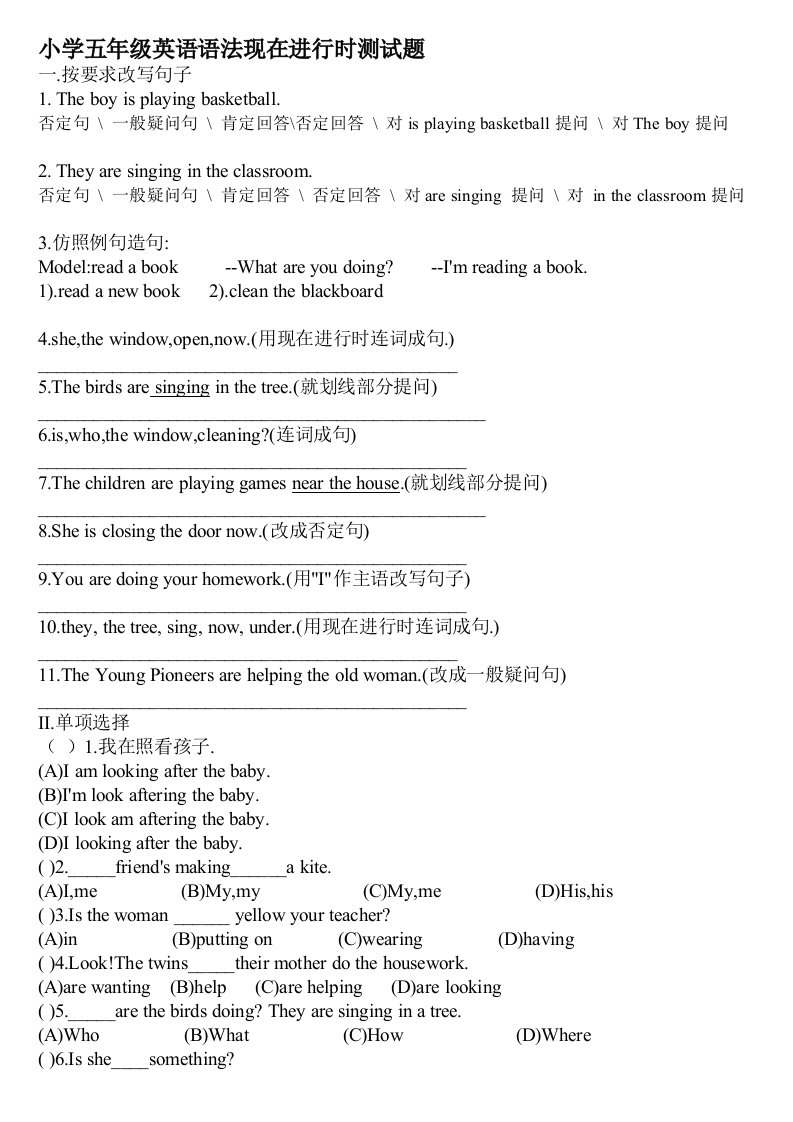 小学五年级英语语法测试题