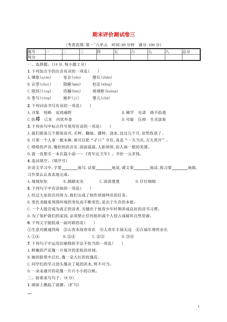 2022五年级语文上学期期末评价测试卷三新人教版