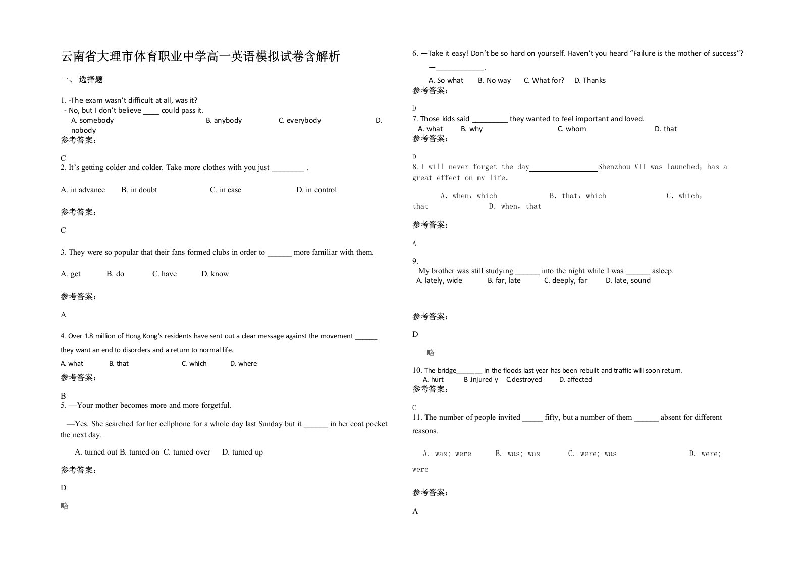 云南省大理市体育职业中学高一英语模拟试卷含解析