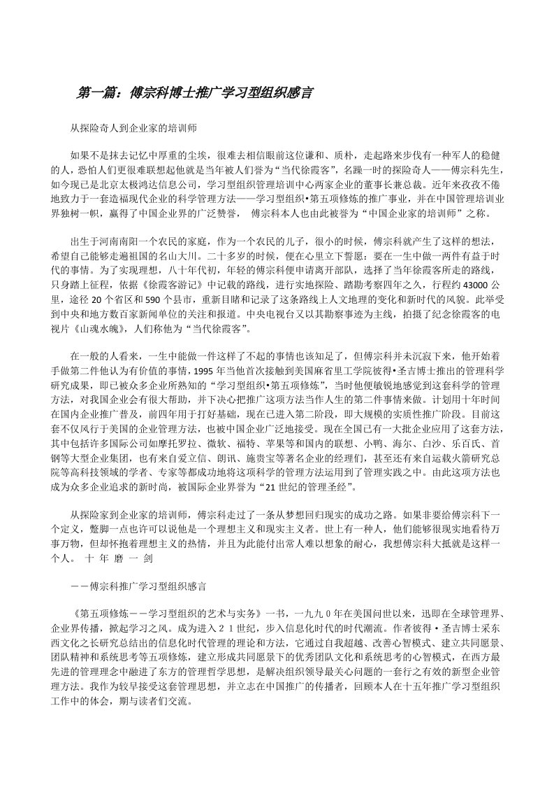 傅宗科博士推广学习型组织感言（共5篇）[修改版]