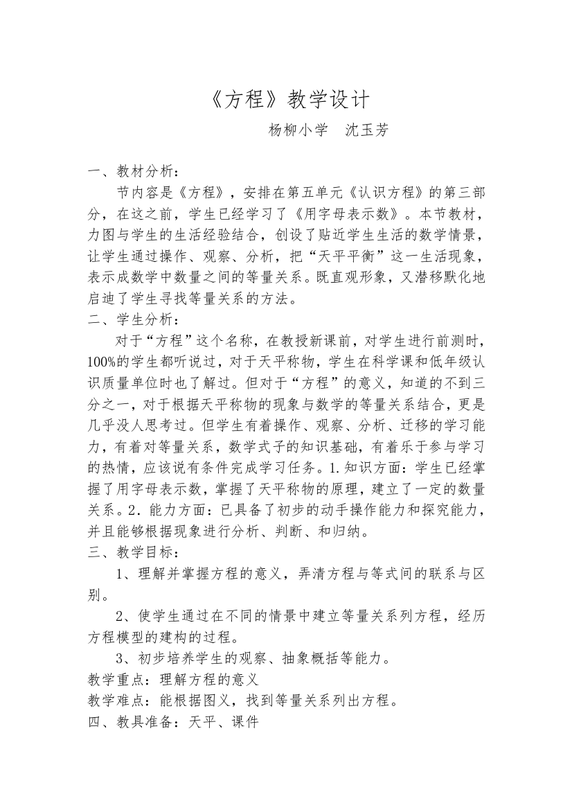 小学数学北师大四年级j解方程一