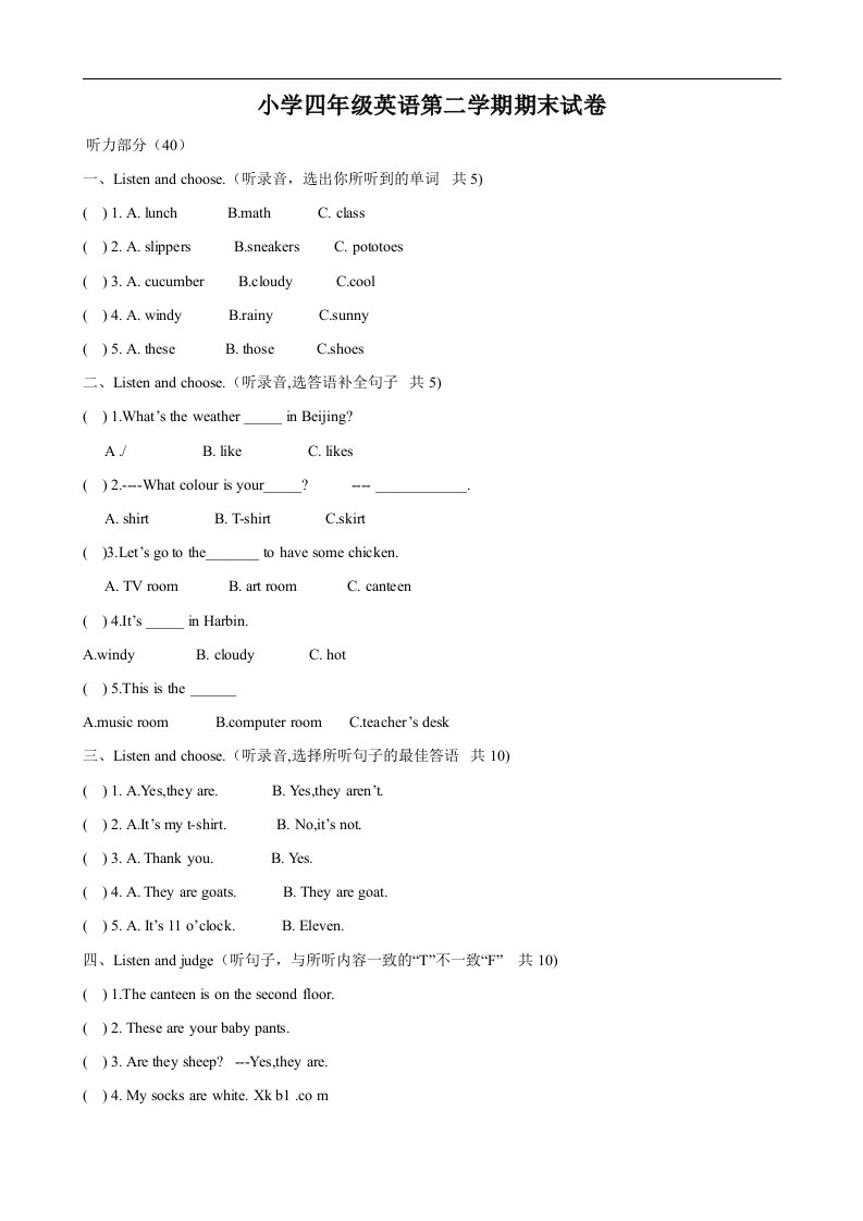 小学四年级下学期期末试卷（英语）含答案