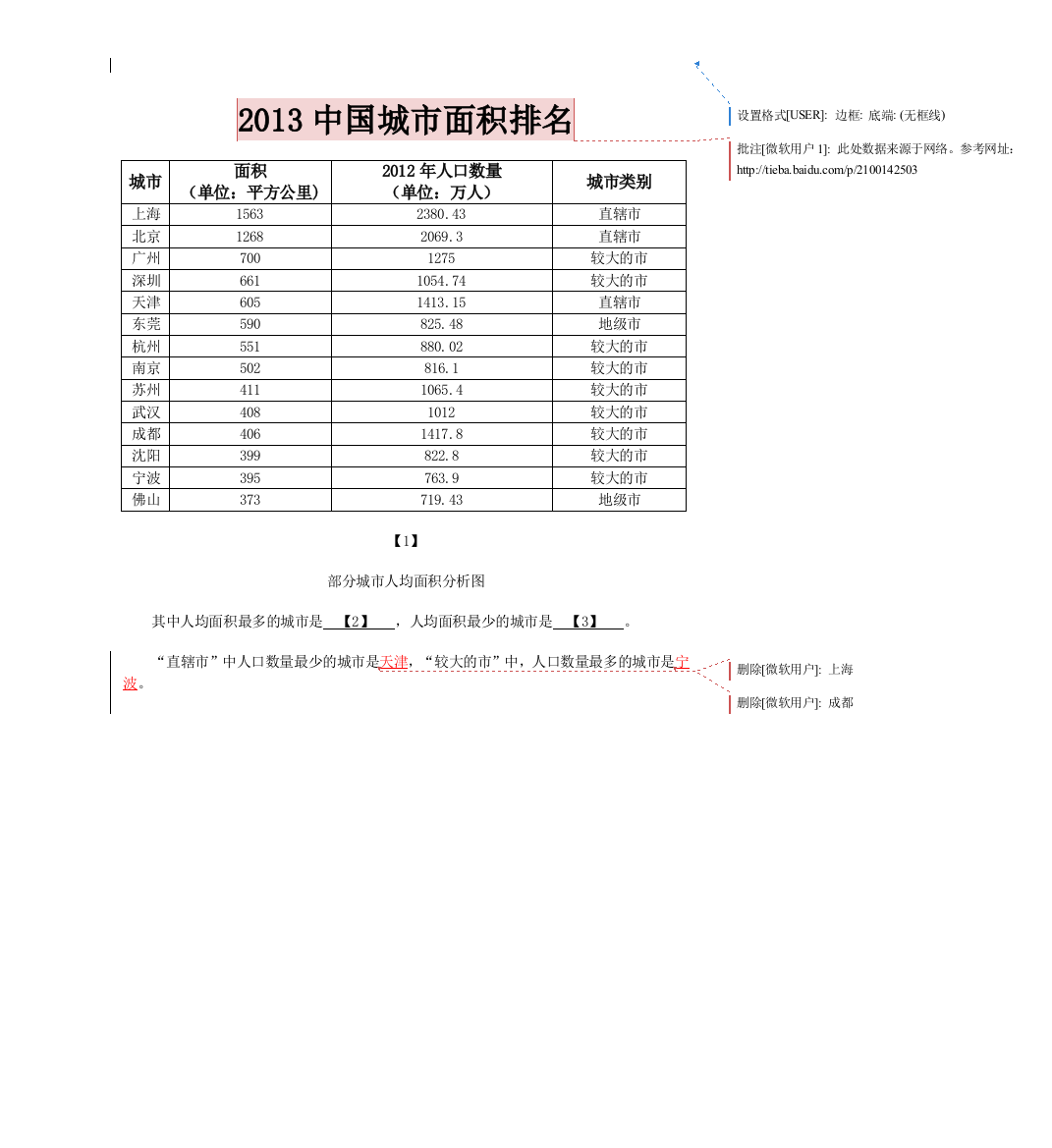 excel操作练习七分析