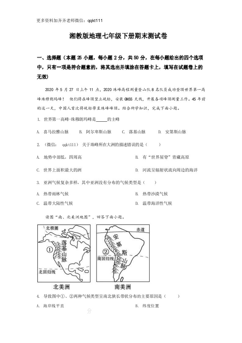 湘教版地理七年级下册期末测试卷（3）