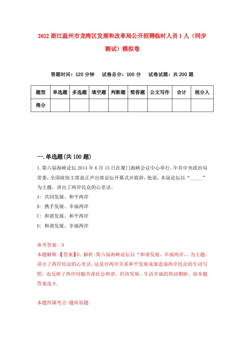 2022浙江温州市龙湾区发展和改革局公开招聘临时人员1人同步测试模拟卷7