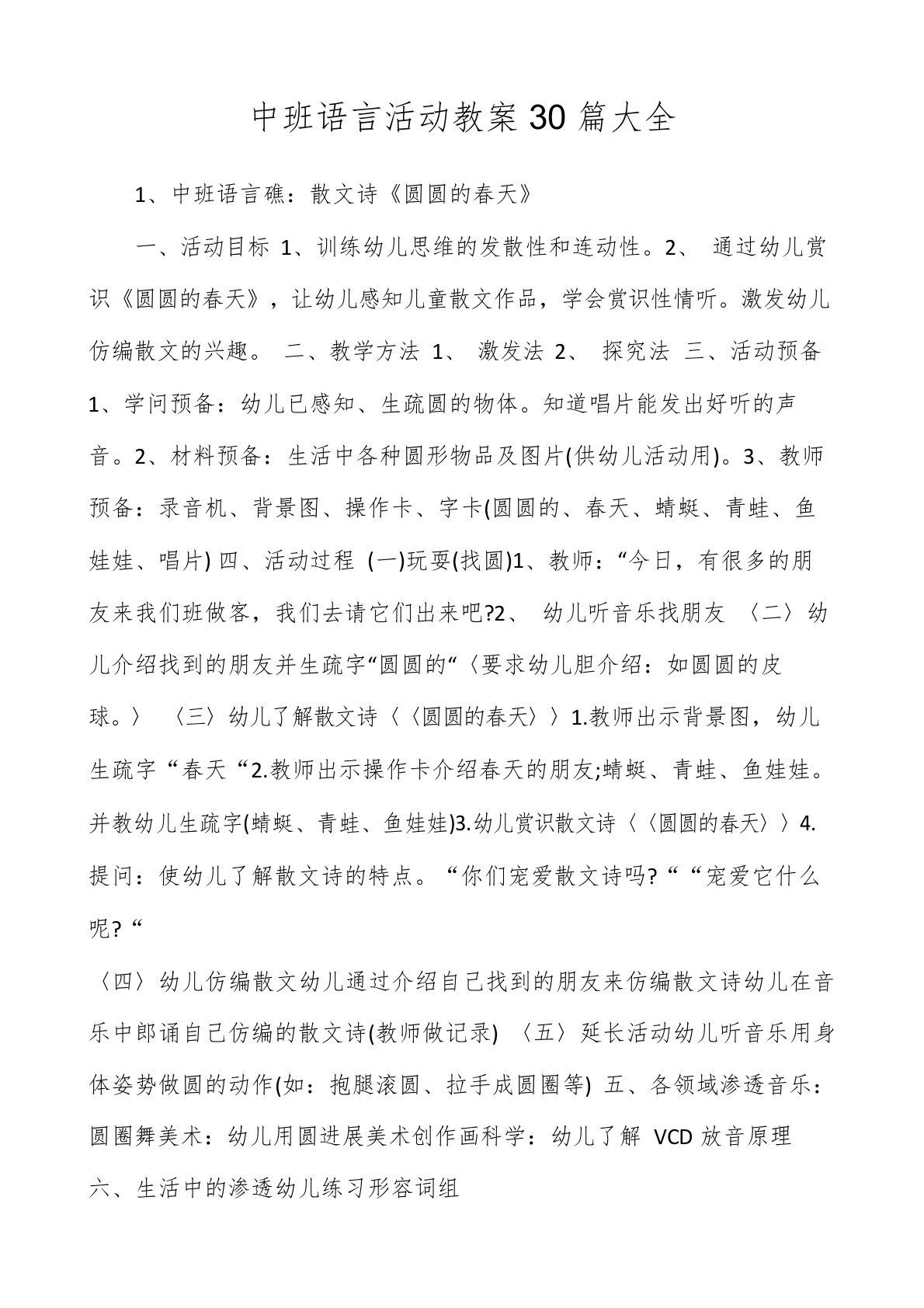 中班语言活动教案3大全