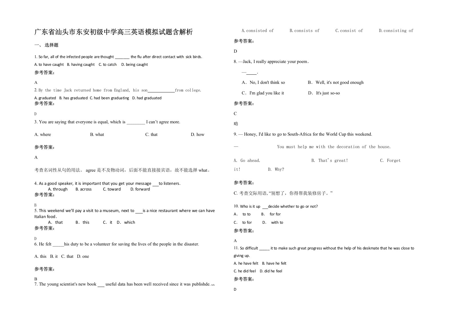 广东省汕头市东安初级中学高三英语模拟试题含解析