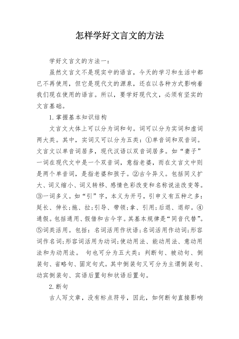 怎样学好文言文的方法