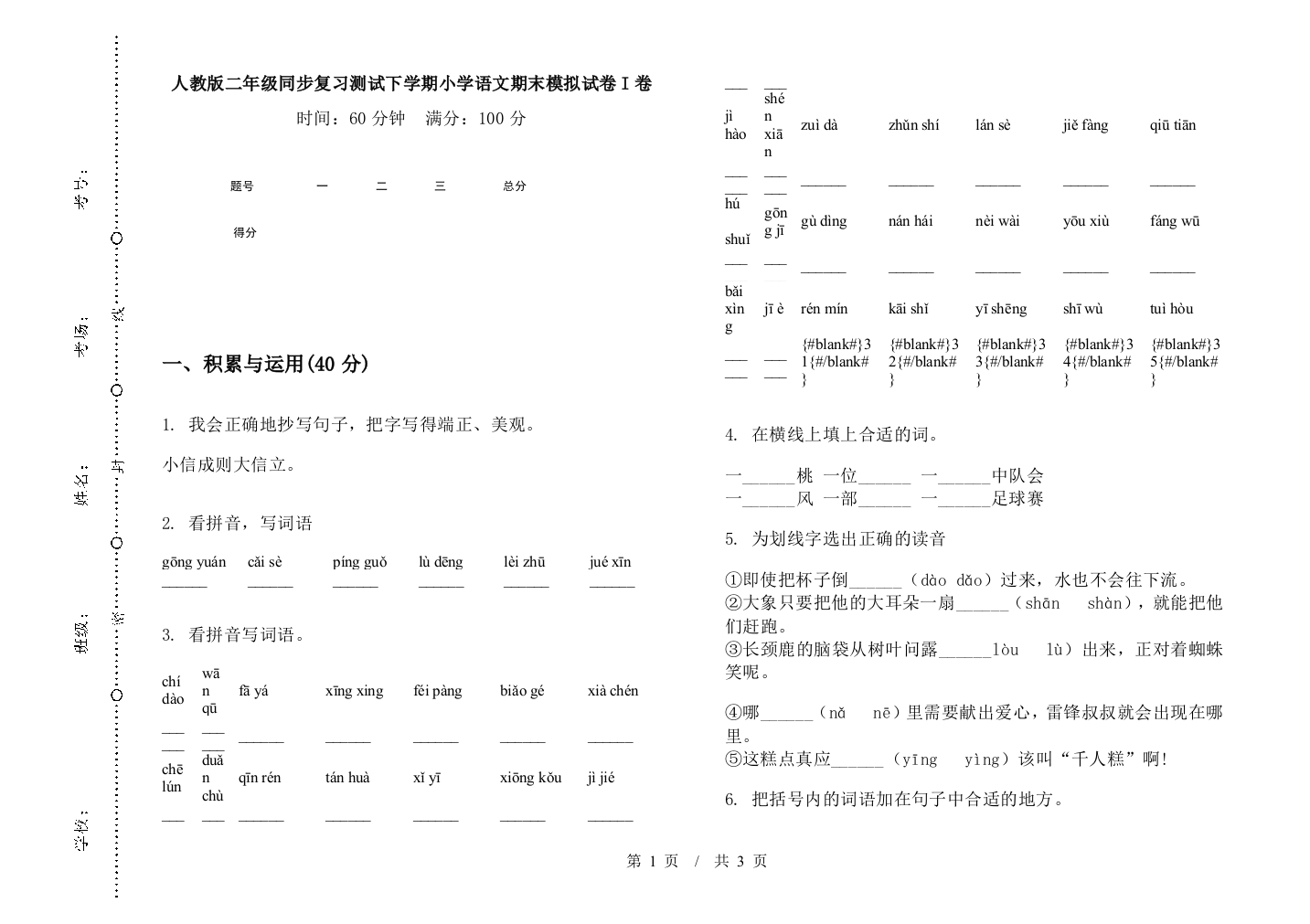 人教版二年级同步复习测试下学期小学语文期末模拟试卷I卷