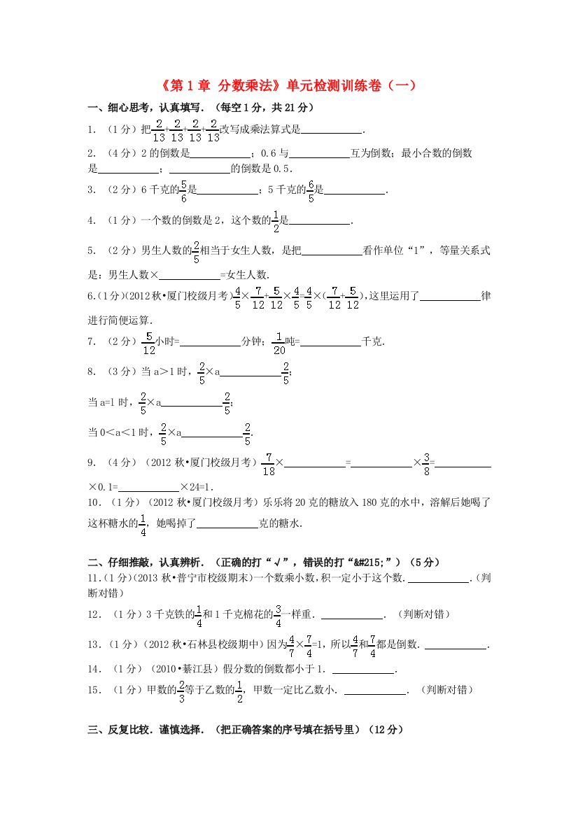 六年级数学上册