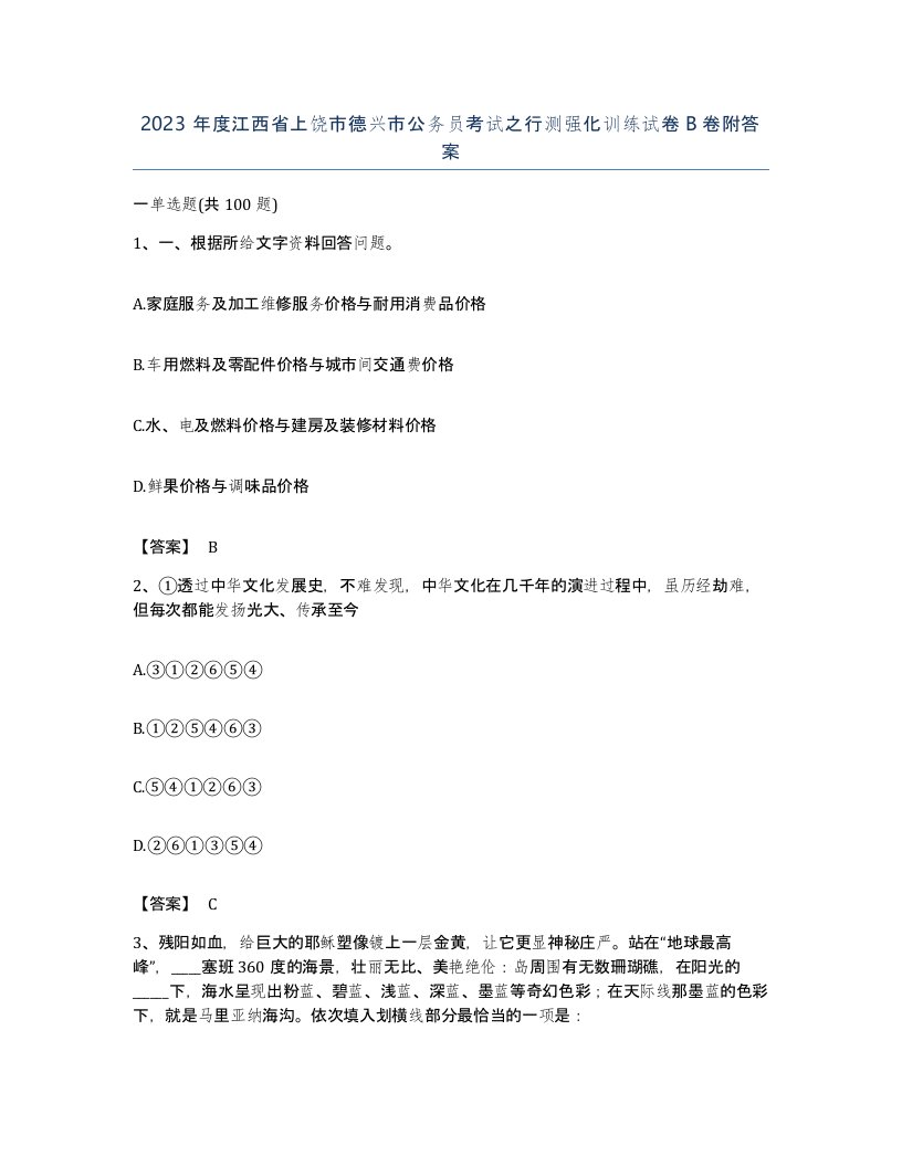 2023年度江西省上饶市德兴市公务员考试之行测强化训练试卷B卷附答案