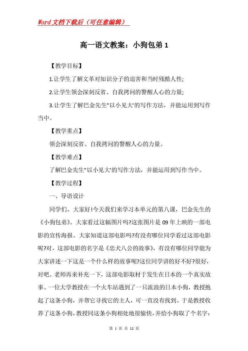 高一语文教案小狗包弟1