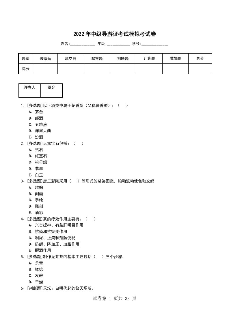 2022年中级导游证考试模拟考试卷