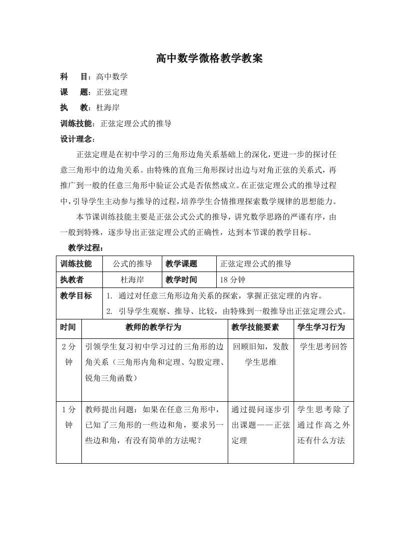 正弦定理微格教学教案