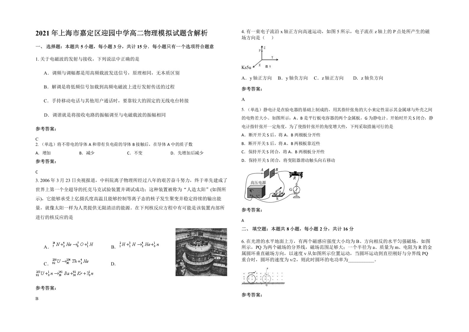 2021年上海市嘉定区迎园中学高二物理模拟试题含解析